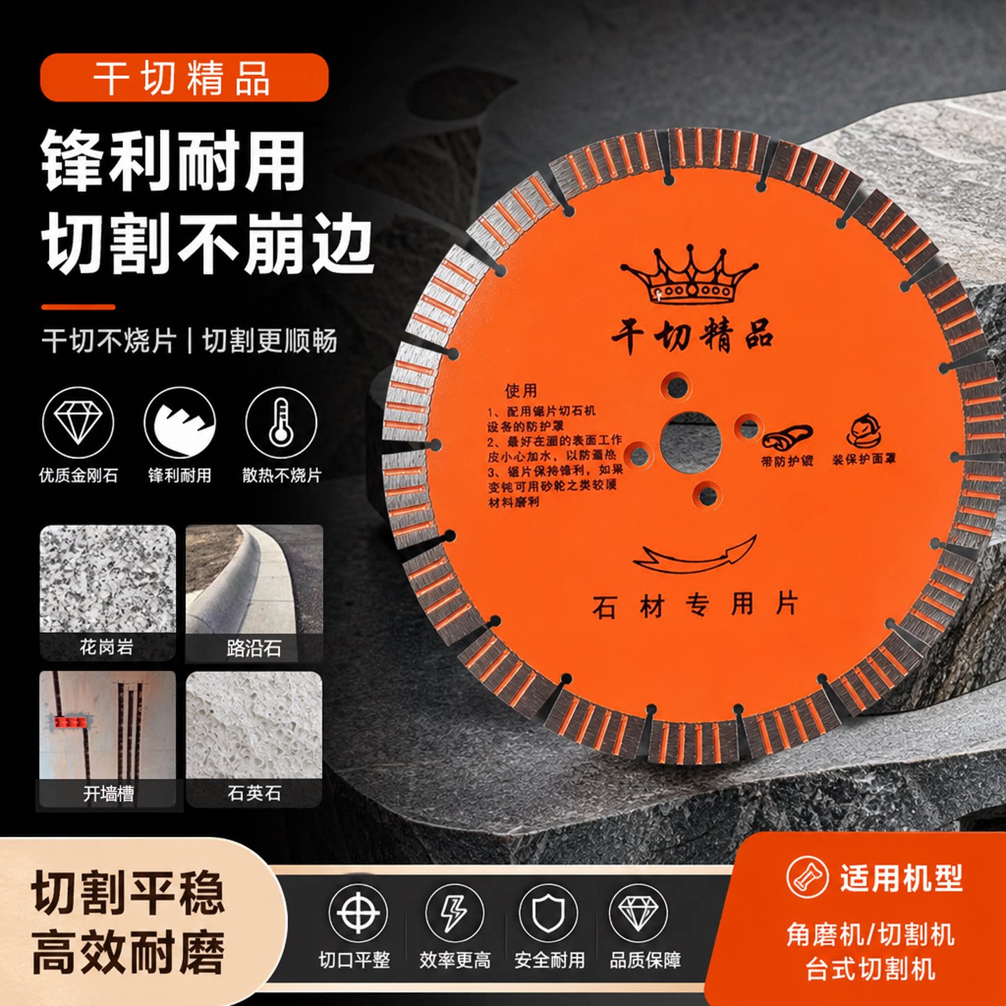 230金刚石锯片切割片干切精品