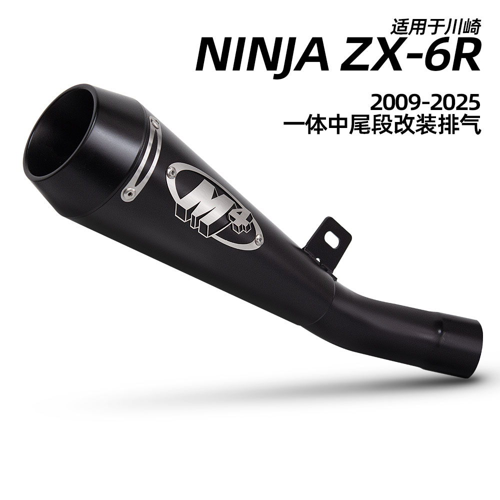 适用川崎 ZX-6R 636 09-10-11-12-13-14 22年 M4改装排气管 ZX6R