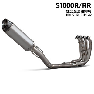 摩托车排气改装 430钛合金圆尾大六角 R钛合金前段 S1000RR