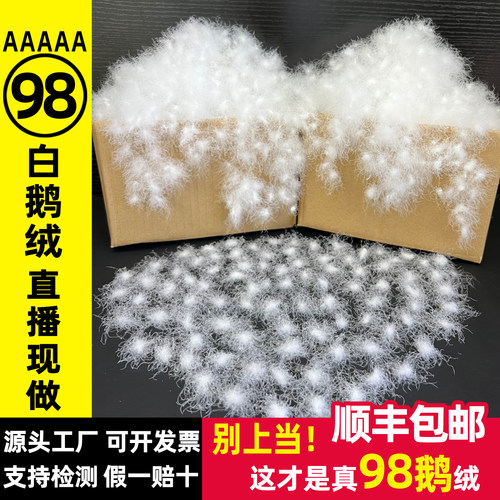 直播现充5A级98白鹅绒被180支棉