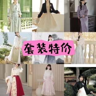 厂商代销一些特价汉服套装 襦裙上襦套装吊带古风汉服清仓链接