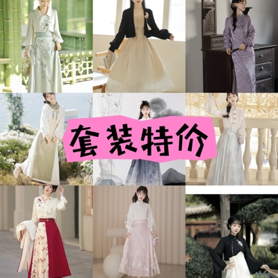 厂商代销一些特价汉服套装 襦裙上襦套装吊带古风汉服清仓链接