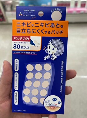现货日本本土ACNES LABO日本本土痘痘贴人工皮隐形祛痘印吸脓VC膏