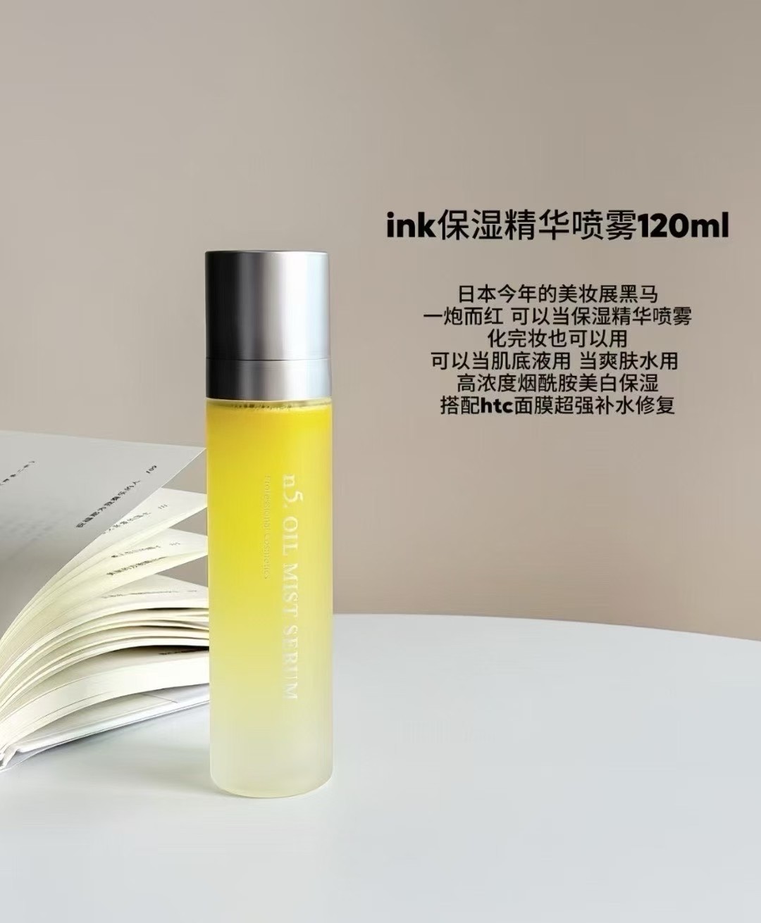 日本本土版院线ink喷雾N5精华