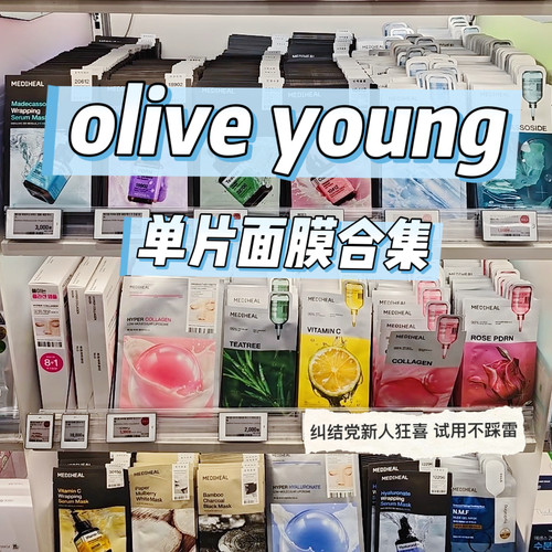 韩国本土OY面膜合集合辑