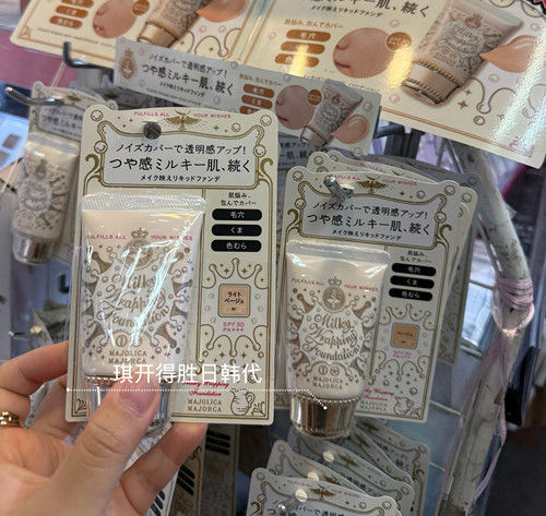 日本本土恋爱魔镜粉底液霜资生堂Majolica牛奶美肌遮瑕持久素颜霜