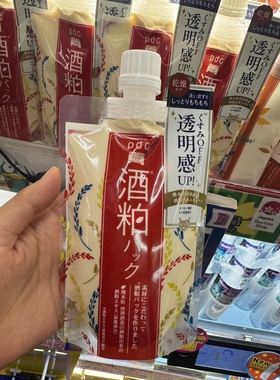 现货日本 pdc酒糟面膜 酒粕酵母面膜 涂抹冲洗型白肌亮白保湿白皙