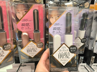 现货日本KOIZUMI小泉成器无线直发梳便携旅行充电不伤发刘海拉直