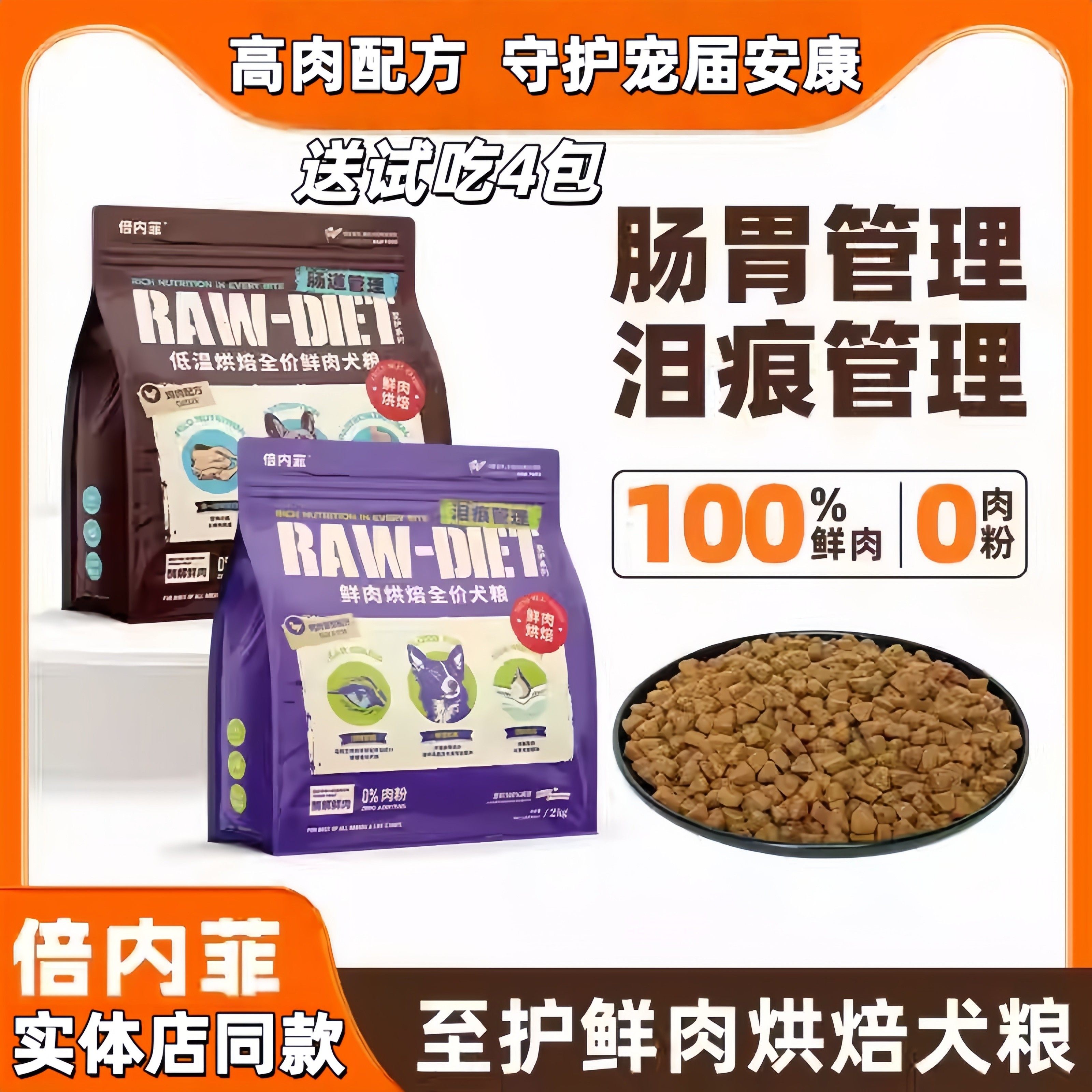 倍内菲狗粮至护系列鲜肉烘焙鲜肉全价鸡鸭肉梨成幼犬粮全阶段通用,宠物/宠物食品及用品,狗全价风干/烘焙粮,淘宝优惠券,粉丝福利购,淘宝优惠卷