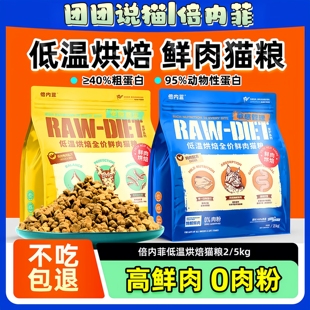 倍内菲猫粮至护鲜肉低温烘焙培全价鸡鸭肉成幼猫粮全阶段通用