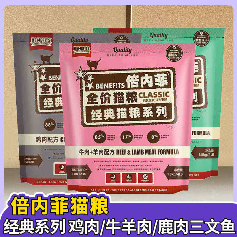 倍内菲猫粮经典系列天然无谷冻干鸡肉牛肉三文鱼红肉成猫幼猫营养