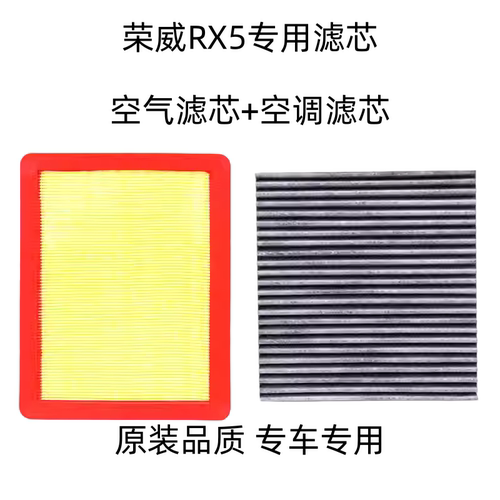 荣威活性炭空调滤芯空气滤芯