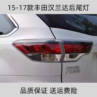 适用丰田15-21款汉兰达后尾灯半总成左右倒车刹车灯壳LED后大灯罩