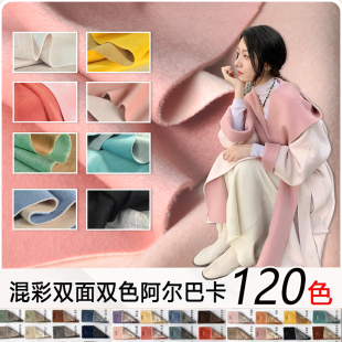 双面双色 秘鲁进口阿尔巴卡羊驼绒布料 高端定制秋冬大衣加厚面料