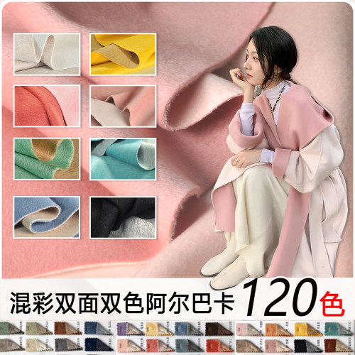 双色秘鲁阿尔巴卡高端定制布料