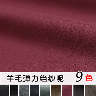 新款弹力精纺羊毛呢绉纱布料春秋连衣裙羊毛混纺高档新款服装面料