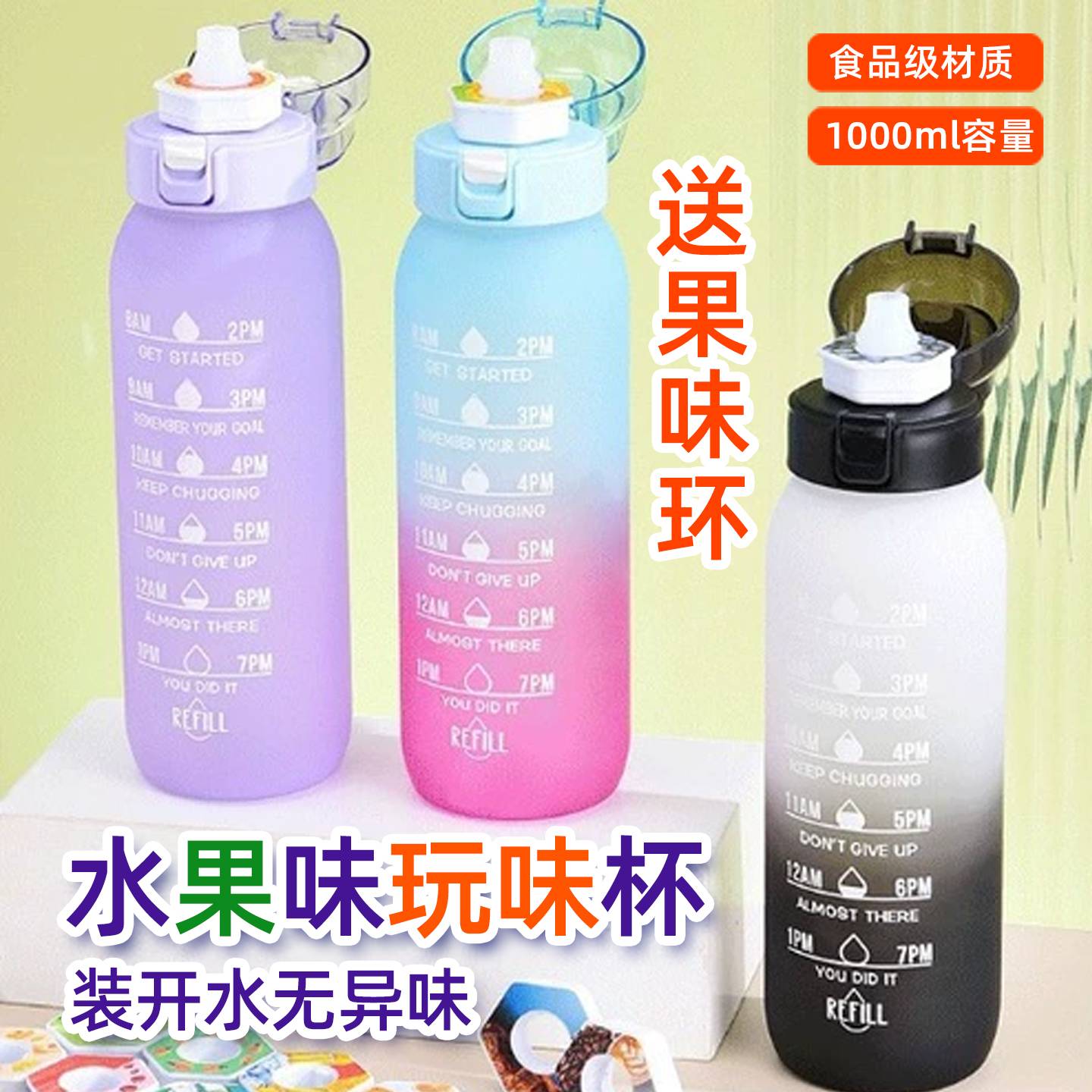 玩味杯水果味香味环水杯变味可以能喝出果汁味上学专用儿童男女生