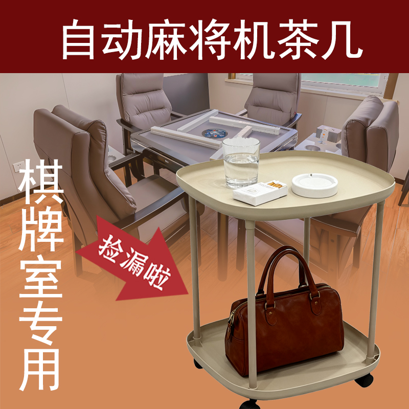棋牌室置物架多功能小茶水架麻将馆桌旁边的茶几台麻将机配件大全
