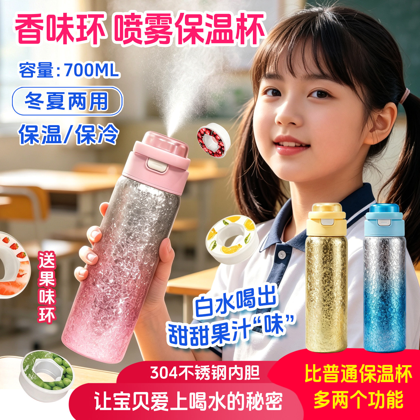 儿童保温杯喷雾水杯带香味环男女水果味学生不锈钢保温趣味喷水壶
