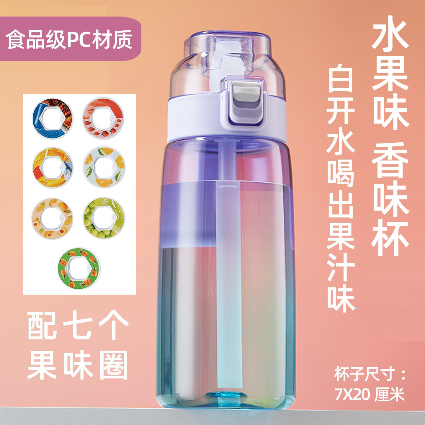 水果味水杯香味环水杯儿童男女趣味学生白开水可以喝出水果环卫圈