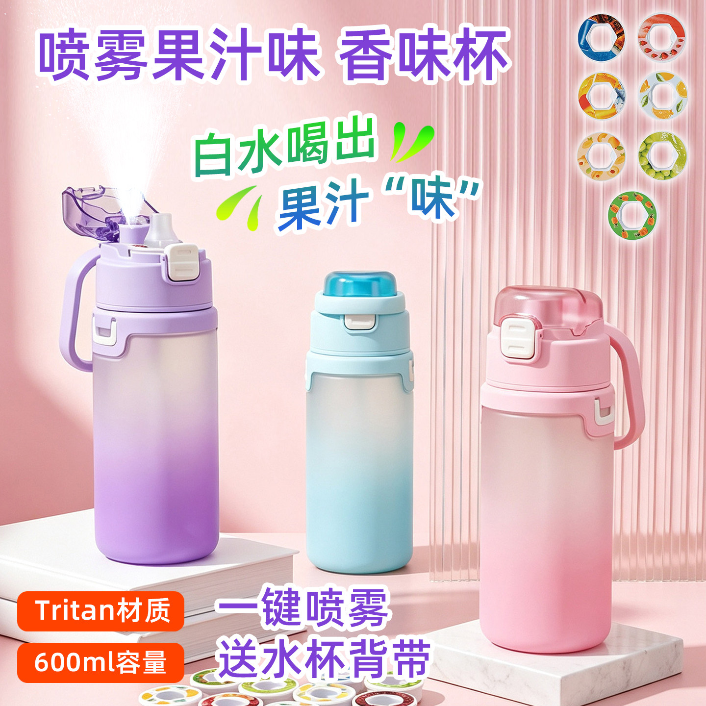 会喷水的儿童水杯水果味喷雾杯图片