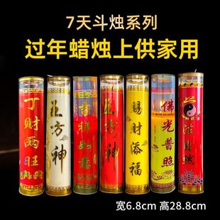 过年蜡烛上供家用7天斗烛初一十五上供拜佛财神健康平安无烟酥油