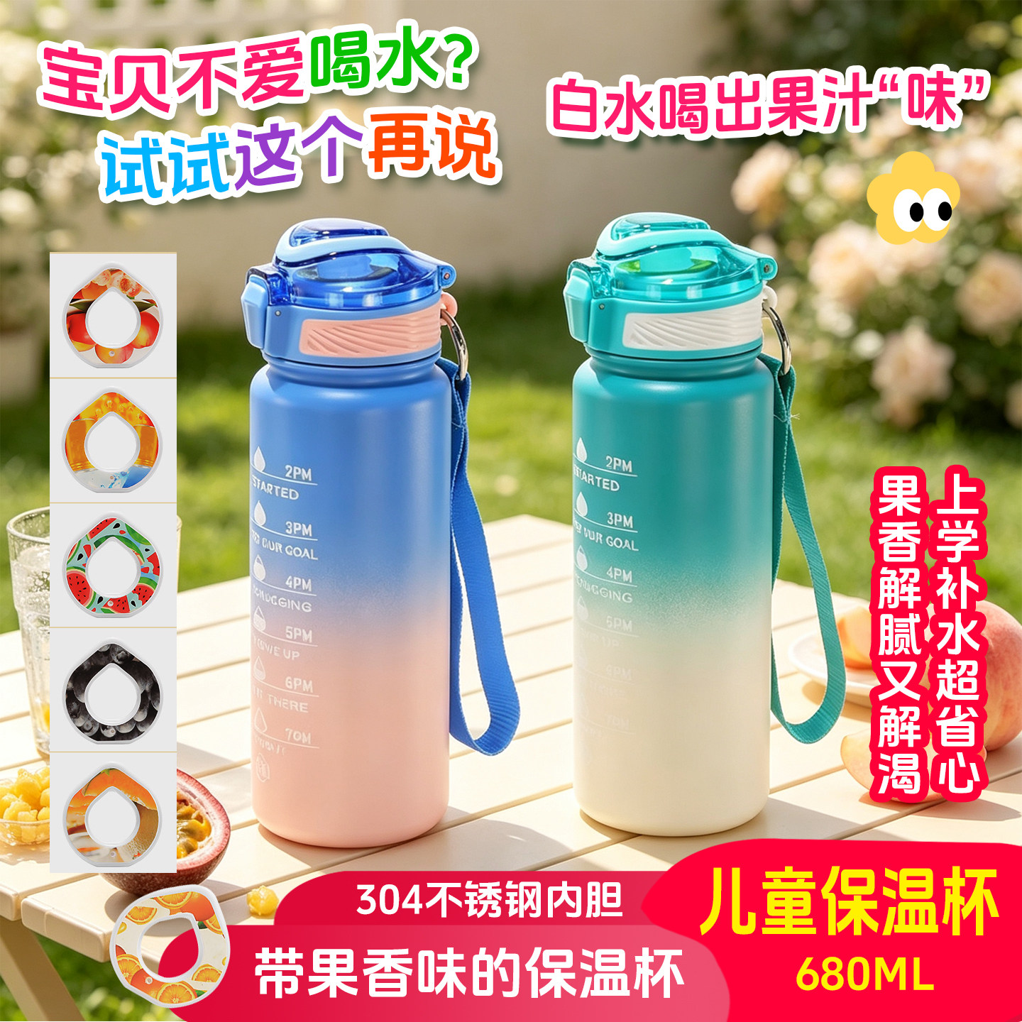 变味水杯儿童多功能水果汁气味学生趣味多口味保温杯环卫圈