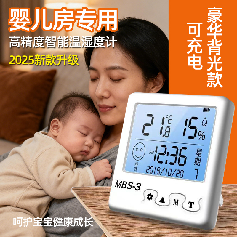 2025新款室内温度计电子温湿度计