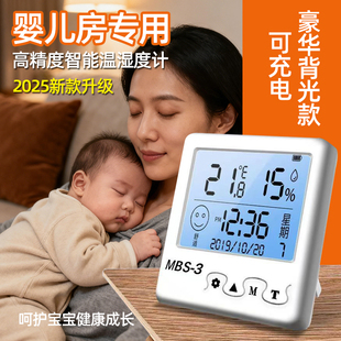 2025新款室内温度计电子家用高精度数字婴儿房用温湿度计表大屏