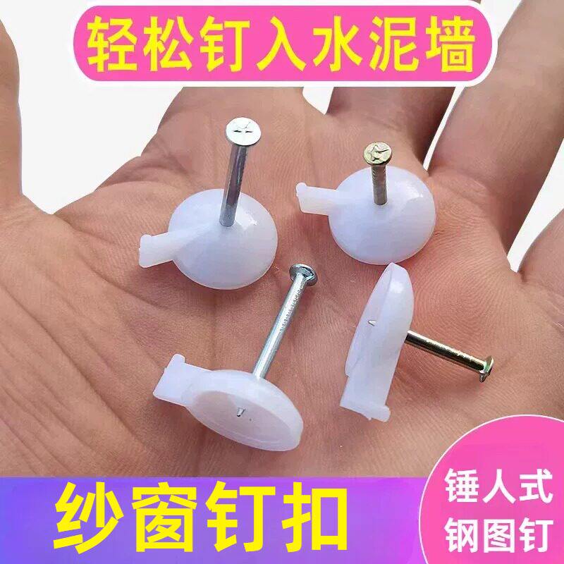 纱窗钉扣钢图钉钉水泥墙墙纸防蚊门帘门窗纱喷绘布横幅板固定相框