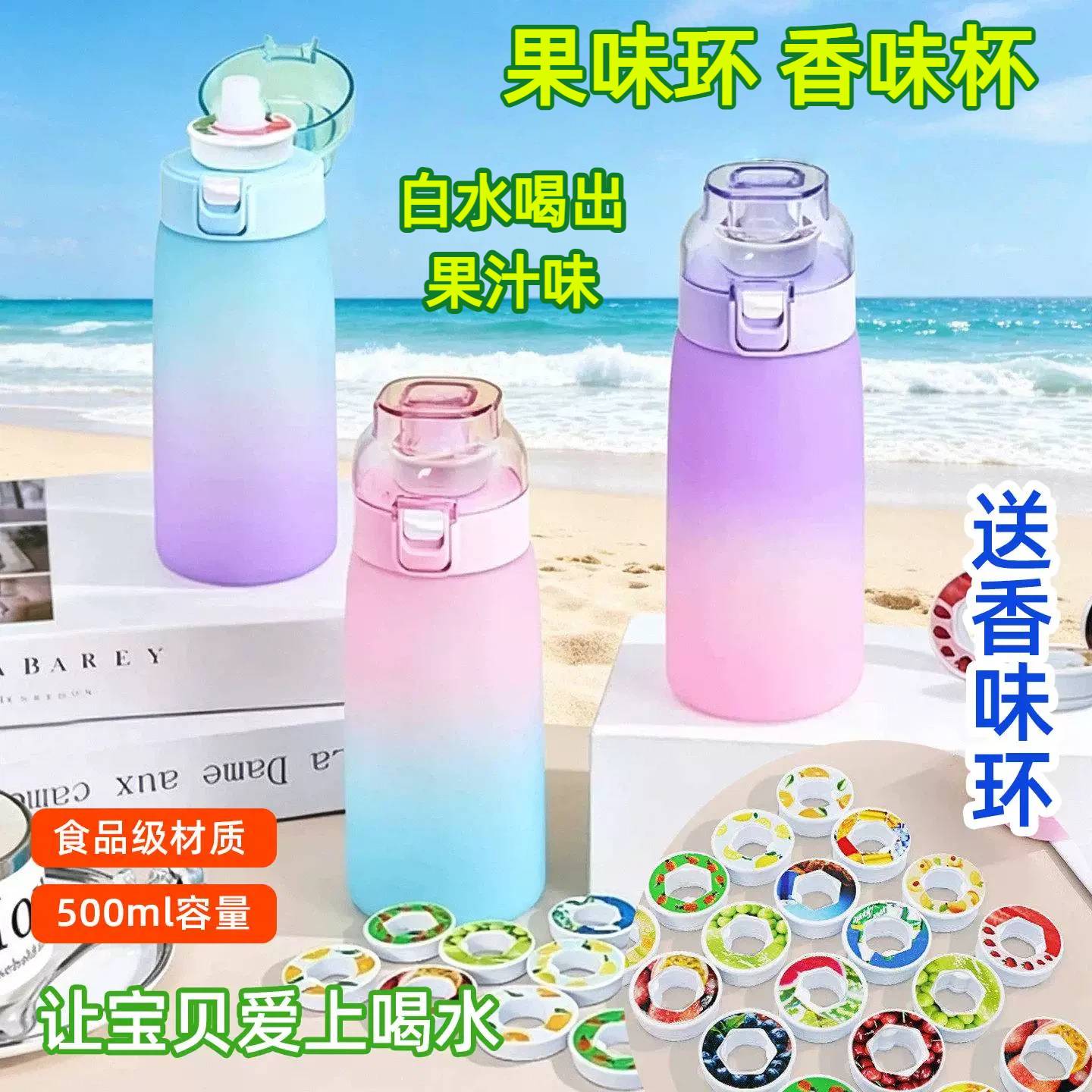 水果味玩味杯香味环水杯儿童男女图片