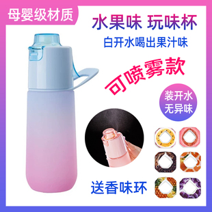 玩味环喷雾水杯儿童女孩可喷雾气多功能香味环户外运动水壶高颜值