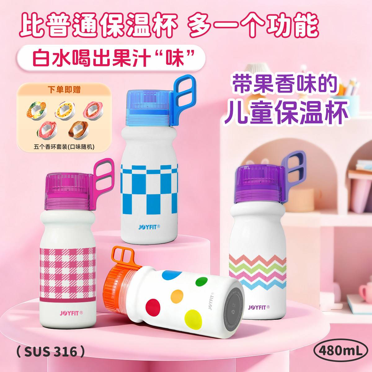 玩味水杯儿童316保温杯有水果香味环吸管变味趣味喝水壶学生男女