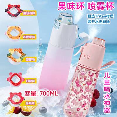 喷雾水杯香味环儿童果味杯盖配件