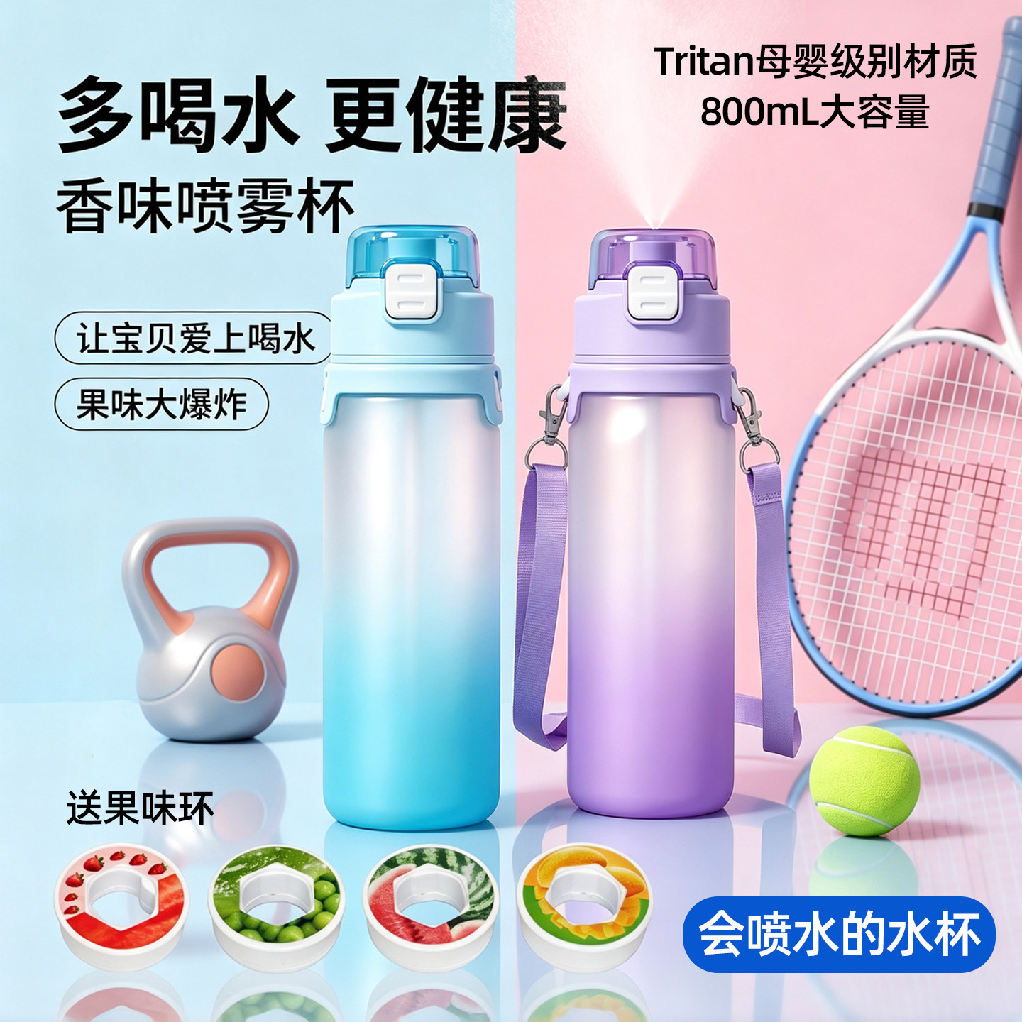 喷雾水杯香味环儿童果味杯男女孩学生趣味可变水果气味会喷水的壶