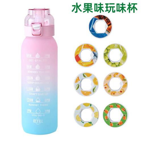 水果味玩味杯香味环圈运动水杯