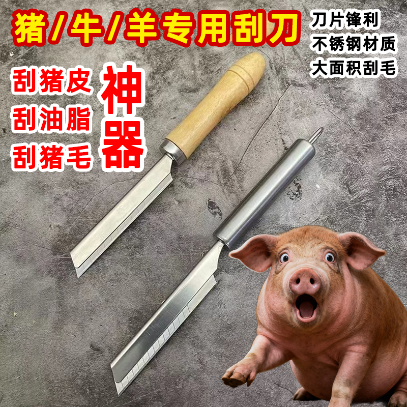刮猪皮油神器不锈钢刮毛刀家用