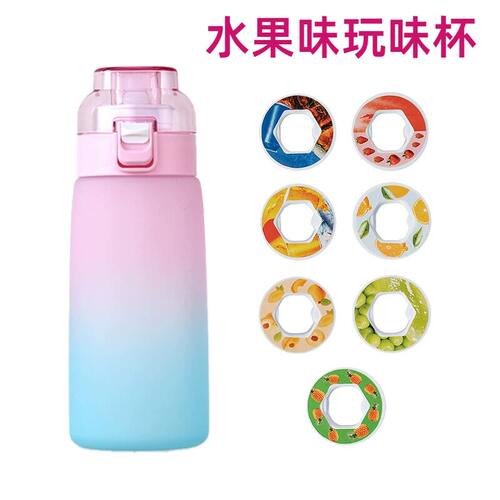 水果味玩味杯香味环水杯儿童运动