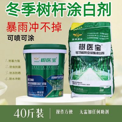 冬季刷树石灰树干涂白剂刷白粉