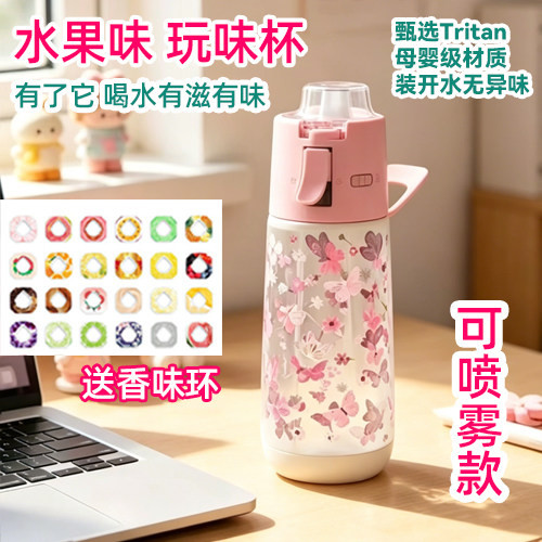 玩味环喷雾水杯儿童女孩卡通户外