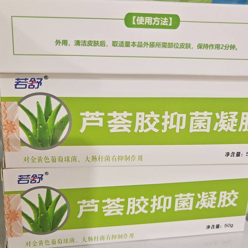 粉丝特惠2支】若舒原石药芦荟胶正品厂家非效可保湿晒后肌肤