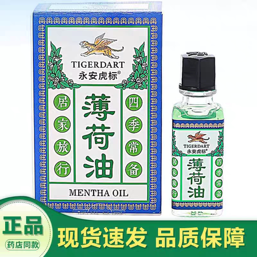 永安虎标薄荷油人丹醒脑油学习开车犯困瞌睡醒脑晕车中暑蚊虫叮咬
