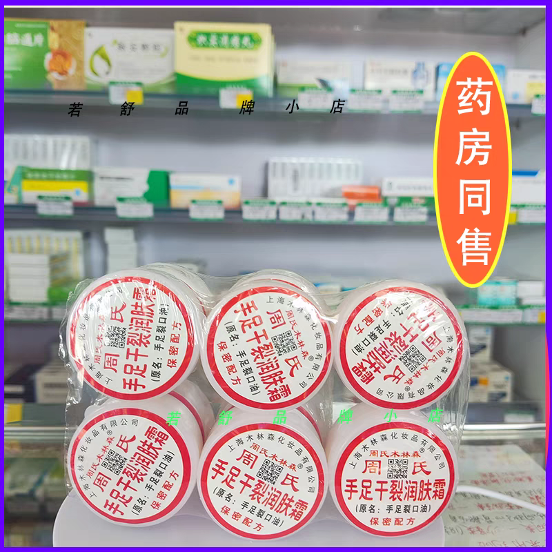 上海周氏术林森手足裂口油手足干裂闰肤霜干裂膏裂护手霜裂可宁