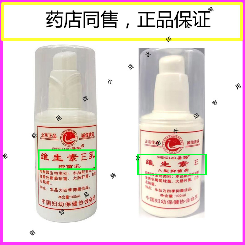 药店同款老品牌圣酪维生素e乳a型抑菌膏妇幼100ml保湿护肤