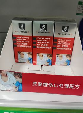 默氏壳聚糖聚维酮碘25ml 伤口处理外用碘伏喷剂 正品官方