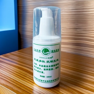 北京圣酪胶原多肽抗皱乳液滋养肌肤水润光泽皱纹北京鲁齐正品