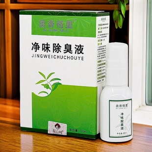 奥香格里珍丽莱正品除臭液腋臭汗露男女士腋下臭除臭喷雾