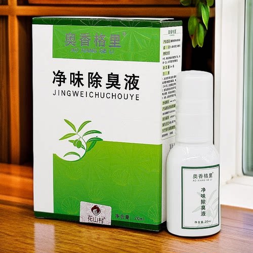 奥香格里净味除臭液30ml原珍丽莱腋臭汗露男女腋下臭除臭喷雾正品