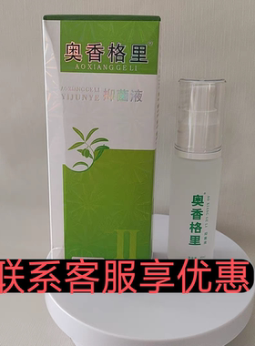 奥香格里珍丽莱抑菌液30ml狐味腋臭体臭腋异味喷雾女男正品