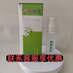 奥香格里珍丽莱抑菌液30ml狐味腋臭体臭腋下异味喷雾女男正品